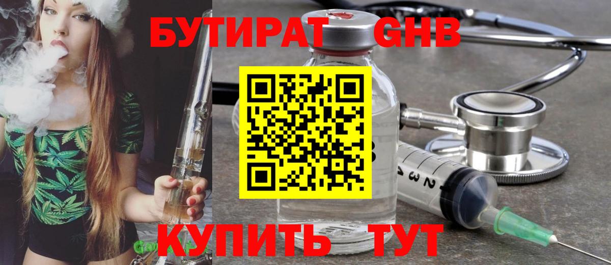 БУТИРАТ  Вход с VPN  Избербаш  Бутират Butirat 