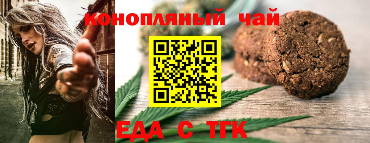 Еда ТГК конопля Избербаш