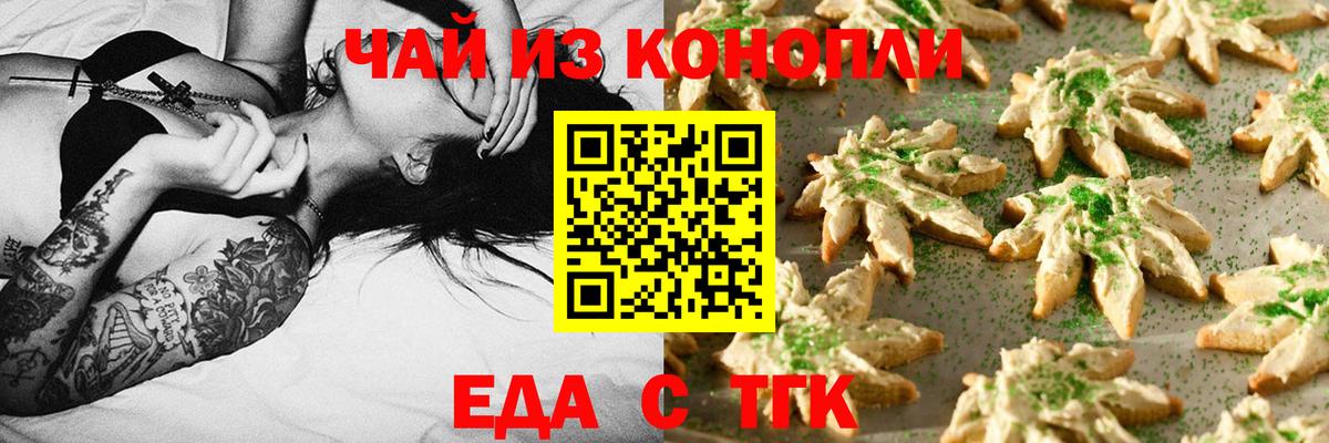Печенье с ТГК марихуана  Вход с VPN  Избербаш 