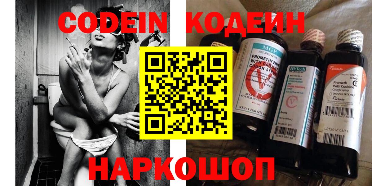 Кодеин Purple Drank Избербаш